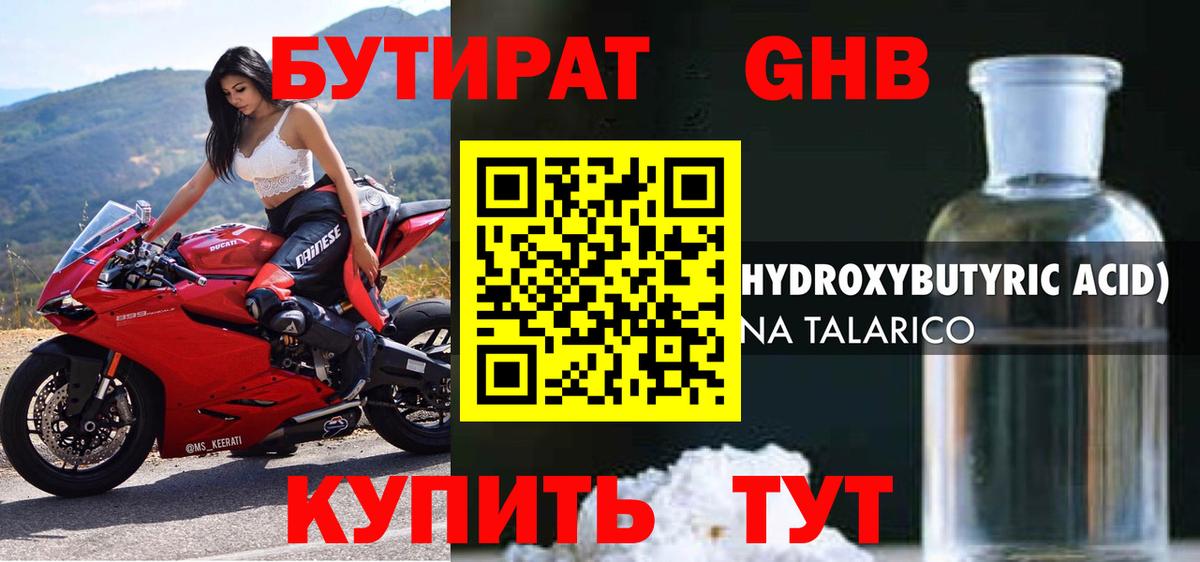 БУТИРАТ BDO  Вход с VPN  Бутират  Горно-Алтайск 