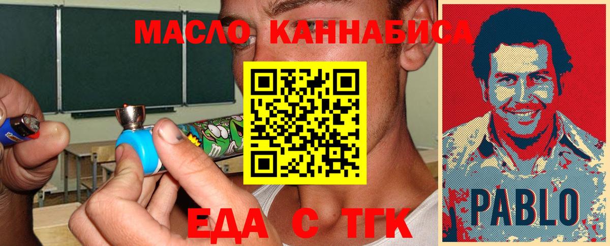 Еда ТГК конопля Горно-Алтайск