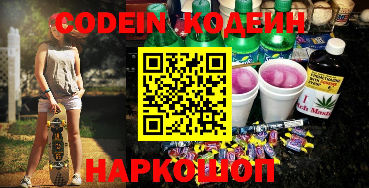 Codein напиток Lean (лин)  Вход с VPN  Горно-Алтайск  Кодеин напиток Lean (лин) 