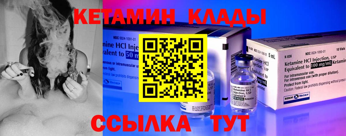 КЕТАМИН VHQ  Вход с VPN  Горно-Алтайск 