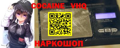 кокаин VHQ Ливны